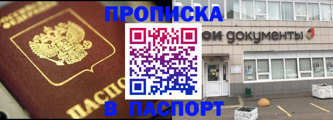 где прописаться в Лобне