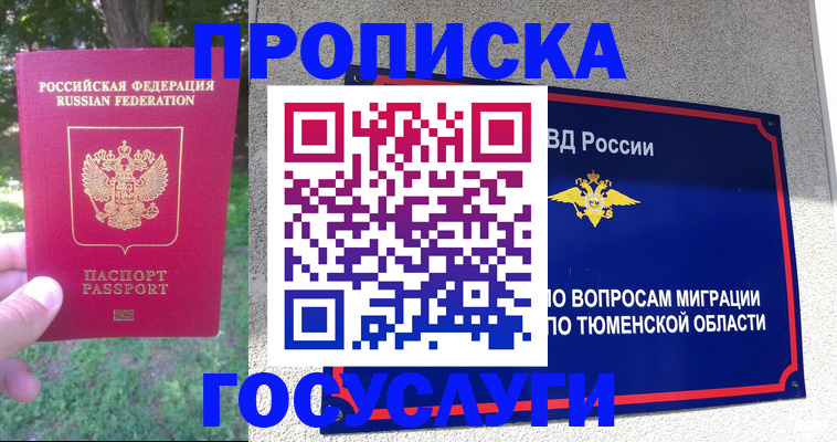 прописка для кредита в Лобне