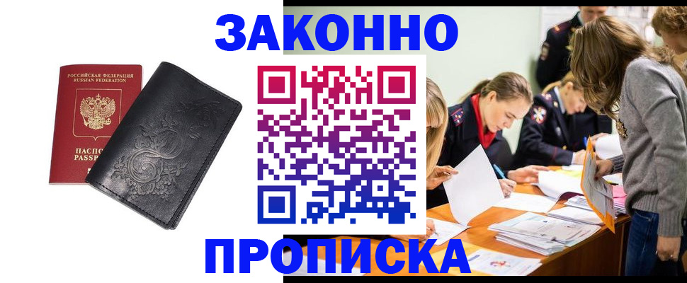 временная регистрация адрес в Лобне