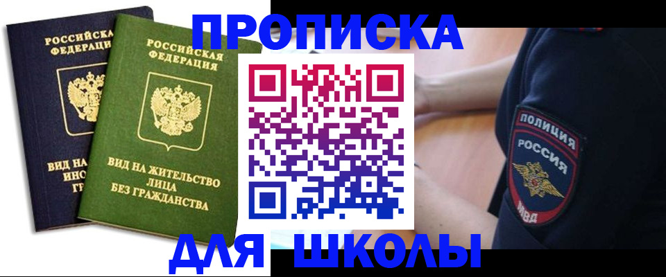 где прописаться в Лобне